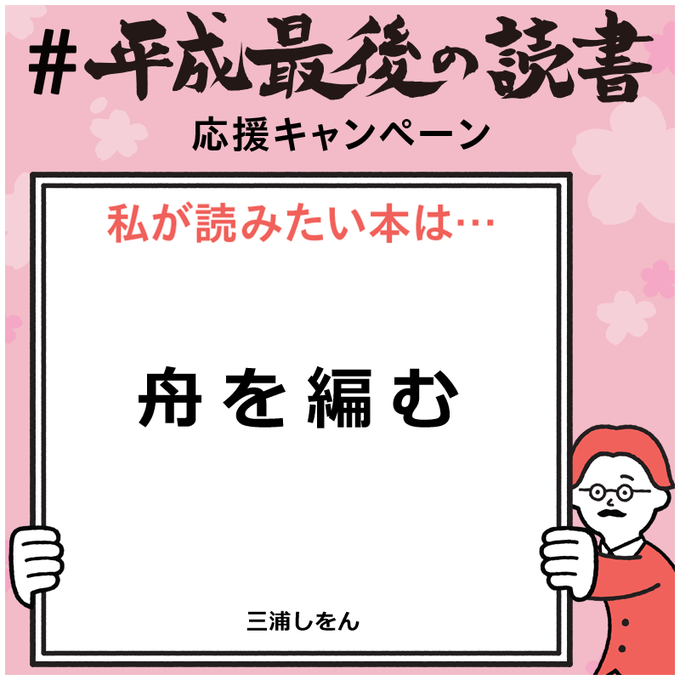 アニメが良かったので、原作を読んでみたいと思いました。 #平成最後の読書 #舟を編む #三浦しをん アニメが良かったので、原作を読んでみたいと思いました。 #平成最後の読書 #舟を編む #三浦しをん