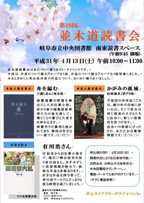 #読書会 → テーマ本の感想を気軽に語り合うゆるい読書会です。詳細は上記アドレスへ4月13日(土)10:00-11:00 #読書会 → テーマ本の感想を気軽に語り合うゆるい読書会です。詳細は上記アドレスへ4月13日(土)10:00-11:00