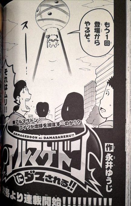 ペン問、パスカル先生の永井ゆうじ先生が来月から新連載やるのか#コロコロコミック ペン問、パスカル先生の永井ゆうじ先生が来月から新連載やるのか#コロコロコミック