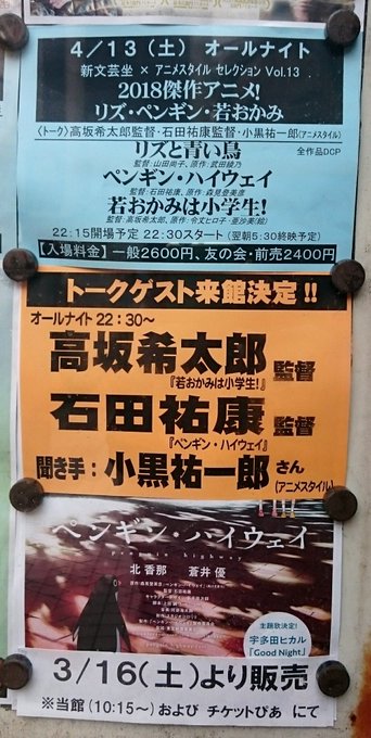 4/13の新文芸座×アニメスタイルセレクションVol.13の前売券買うため、朝から池袋の新文芸座へ。まだ5人ぐらいしか並 4/13の新文芸座×アニメスタイルセレクションVol.13の前売券買うため、朝から池袋の新文芸座へ。まだ5人ぐらいしか並
