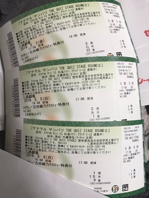 ナナマルサンバツ発券してきました〜たのしみじゃ~〜~〜~〜~ ナナマルサンバツ発券してきました〜たのしみじゃ~〜~〜~〜~