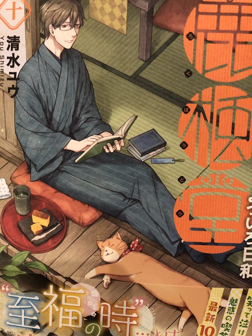 鹿楓堂よついろ日和10 読了スイさんと八京さんのわだかまりがなくなったみたいでよかった(´∀`)ポンデケージョ、点心、フ 鹿楓堂よついろ日和10 読了スイさんと八京さんのわだかまりがなくなったみたいでよかった(´∀`)ポンデケージョ、点心、フ