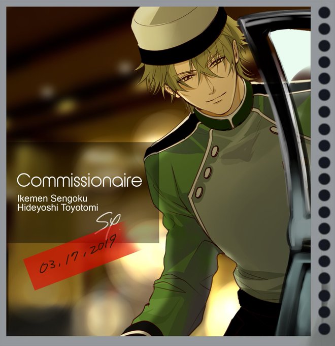 今日はイケメン戦国豊臣秀吉の誕生日です。おめでとうございます!世話焼きの秀吉さんはホテルのドアマン🧳✨#豊臣秀吉誕生祭 今日はイケメン戦国豊臣秀吉の誕生日です。おめでとうございます!世話焼きの秀吉さんはホテルのドアマン🧳✨#豊臣秀吉誕生祭