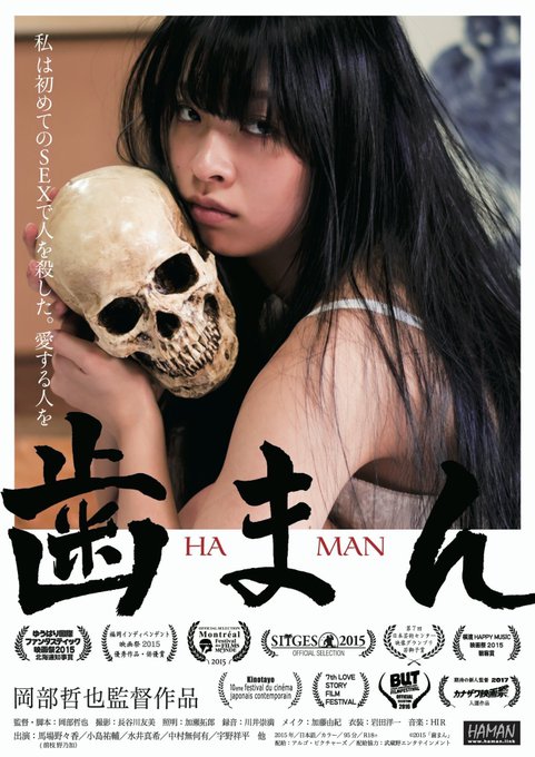 本日の上映後、お昼の回は『歯まん』の方々、夜の回は『踊る大捜査線』シリーズ、『亜人』などで知られる本広監督にお越しいただ 本日の上映後、お昼の回は『歯まん』の方々、夜の回は『踊る大捜査線』シリーズ、『亜人』などで知られる本広監督にお越しいただ