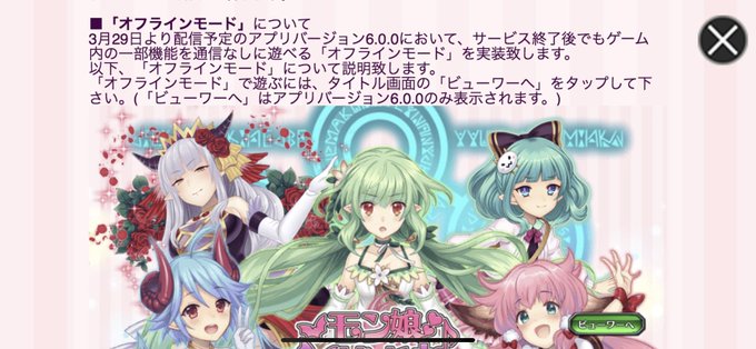 モン娘は〜れむオフラインモード来たぁ!#モンはれ モン娘は〜れむオフラインモード来たぁ!#モンはれ