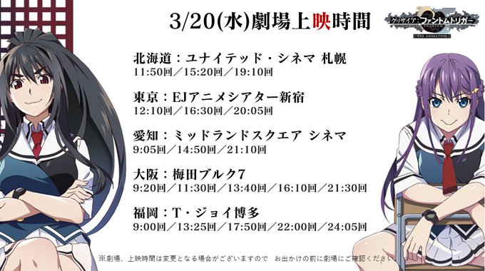 グリザイア:ファントムトリガー THE ANIMATION3/20(水) 各劇場上映時間はこちら🎬🎫チケット購入ページ📽 グリザイア:ファントムトリガー THE ANIMATION3/20(水) 各劇場上映時間はこちら🎬🎫チケット購入ページ📽