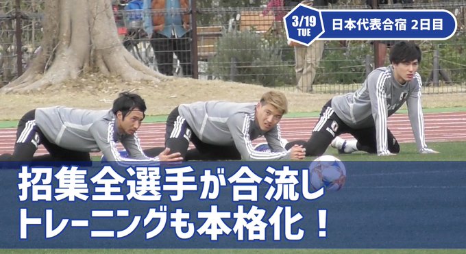 【🎥撮って出し🇯🇵】日本代表合宿2日目ダイジェスト19日、日本代表がキリンチャレンジカップ2019のコロンビア代表戦に向 【🎥撮って出し🇯🇵】日本代表合宿2日目ダイジェスト19日、日本代表がキリンチャレンジカップ2019のコロンビア代表戦に向