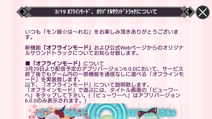 #モンはれクエストとかできなくなってしまうのは残念だけど、それでもモン娘と会えるのは凄く嬉しい。運営さん、本当にありがと #モンはれクエストとかできなくなってしまうのは残念だけど、それでもモン娘と会えるのは凄く嬉しい。運営さん、本当にありがと