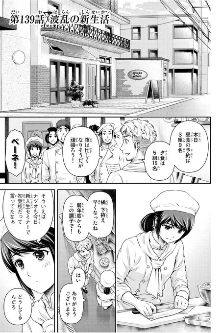ドメスティックな彼女 143話を先読みしました。 ドメスティックな彼女 143話を先読みしました。