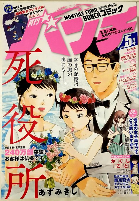 「月刊コミックバンチ」5月号は本日発売! 表紙『死役所』、巻頭『埼玉の女子高生ってどう思いますか?』、特別付録『鹿楓堂よ 「月刊コミックバンチ」5月号は本日発売! 表紙『死役所』、巻頭『埼玉の女子高生ってどう思いますか?』、特別付録『鹿楓堂よ