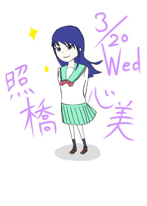 パステル美少女#斉木楠雄のΨ難 #照橋心美 パステル美少女#斉木楠雄のΨ難 #照橋心美