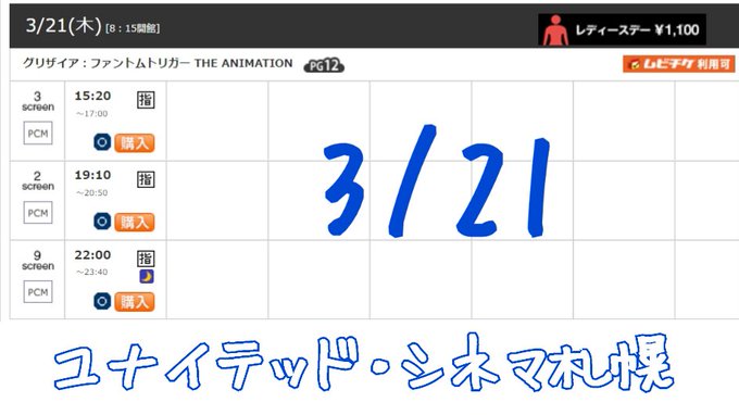 グリザイア:ファントムトリガー THE ANIMATION3/21(木・祝)🗾東日本:劇場上映時間📽ユナイテッド・シネマ グリザイア:ファントムトリガー THE ANIMATION3/21(木・祝)🗾東日本:劇場上映時間📽ユナイテッド・シネマ