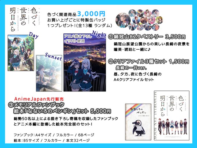 今週末に迫ったAnime Japan2019、色づくからは新規の夜景イラストのタペストリー、長崎の昼・夕暮れ・夜を描いた 今週末に迫ったAnime Japan2019、色づくからは新規の夜景イラストのタペストリー、長崎の昼・夕暮れ・夜を描いた