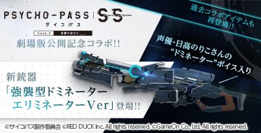 【コラボ情報】オンラインFPS『Alliance of Valiant Arms』にてゲームコラボ開始!「強襲型ドミネー 【コラボ情報】オンラインFPS『Alliance of Valiant Arms』にてゲームコラボ開始!「強襲型ドミネー