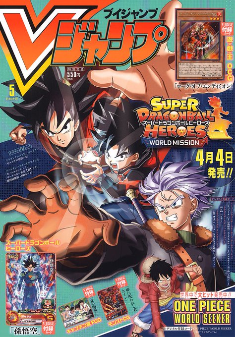 Vジャンプ5月号発売!『遊☆戯☆王OCG』『超DBヒーローズ』『モンスト』『キャプ翼』付録カードつき!4/4発売のNin Vジャンプ5月号発売!『遊☆戯☆王OCG』『超DBヒーローズ』『モンスト』『キャプ翼』付録カードつき!4/4発売のNin