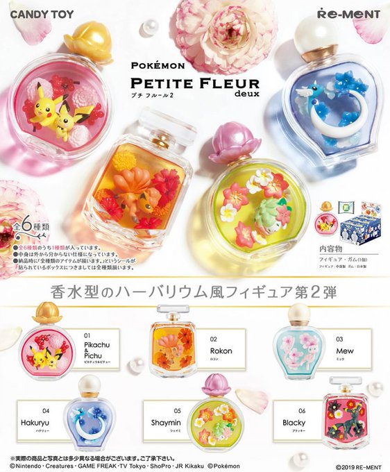 ポケットモンスター PETITE FLEUR deux発売予告4月15日発売予定 ポケットモンスター PETITE FLEUR deux発売予告4月15日発売予定
