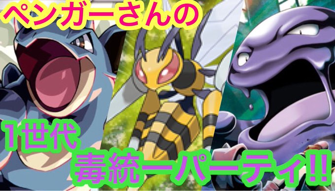 【ポケモンUSUM】フレ戦企画#7ペンガーさんの一世代毒統一パーティ!!毒ポケモンエキスパートが、一世代限定で毒ポケモン 【ポケモンUSUM】フレ戦企画#7ペンガーさんの一世代毒統一パーティ!!毒ポケモンエキスパートが、一世代限定で毒ポケモン