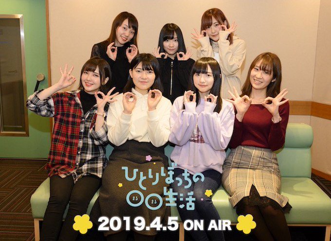 2019年4月新アニメ「ひとりぼっちの○○生活」キャスト集合写真を公開! 「AJ2019」で“スペシャルぬりえ”の無料 2019年4月新アニメ「ひとりぼっちの○○生活」キャスト集合写真を公開! 「AJ2019」で“スペシャルぬりえ”の無料