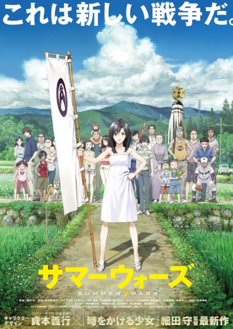 16本目。「サマーウォーズ」これはめっちゃ面白かったなぁ。僕も美人の先輩の実家に御呼ばれとかする青春が送りたかったです。 16本目。「サマーウォーズ」これはめっちゃ面白かったなぁ。僕も美人の先輩の実家に御呼ばれとかする青春が送りたかったです。