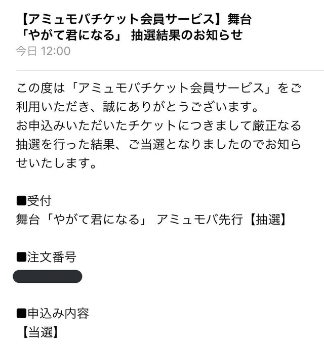 やが君当たった!(初日 やが君当たった!(初日
