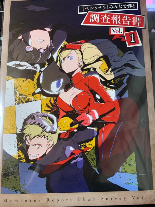 大分告知遅くなってしまいましたがファミ通より発売の『ペルソナ5』みんなで作る調査報告書 vol.1にて数点イラスト描かせ 大分告知遅くなってしまいましたがファミ通より発売の『ペルソナ5』みんなで作る調査報告書 vol.1にて数点イラスト描かせ