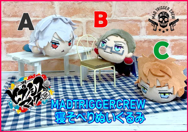 #ぽちくれ ただいま稼働中の景品ご紹介📢#ヒプノシスマイク-DivisionRapBattle-寝そべりぬいぐるみMAD #ぽちくれ ただいま稼働中の景品ご紹介📢#ヒプノシスマイク-DivisionRapBattle-寝そべりぬいぐるみMAD