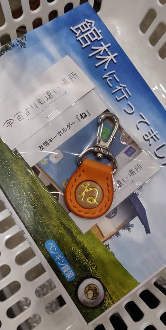 アニメツーリズムブースで友情キーホルダー金色「ね」バージョンと焼印がリニューアルしたペンギン饅頭をゲット #よりもい アニメツーリズムブースで友情キーホルダー金色「ね」バージョンと焼印がリニューアルしたペンギン饅頭をゲット #よりもい