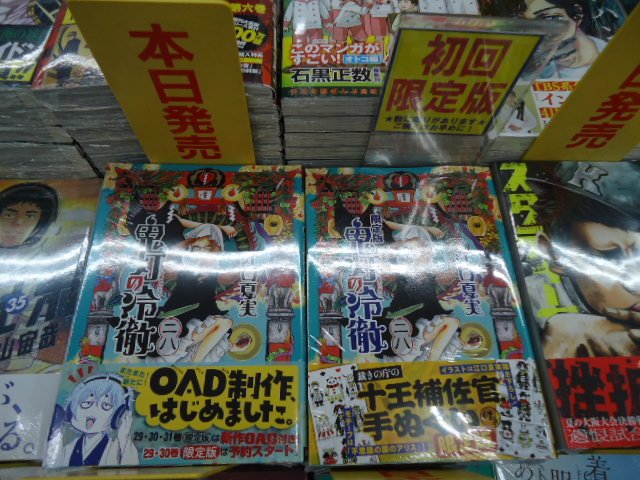 本日、講談社より「鬼灯の冷徹 28巻」「宇宙兄弟 35巻」など入荷しております‼️「鬼灯の冷徹」は、手ぬぐい付きの限定版 本日、講談社より「鬼灯の冷徹 28巻」「宇宙兄弟 35巻」など入荷しております‼️「鬼灯の冷徹」は、手ぬぐい付きの限定版
