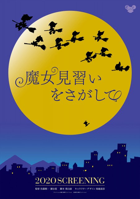 『おジャ魔女どれみ』新作映画制作決定脚本を劇場版『おジャ魔女どれみ#』の栗山緑氏、キャラクターデザイン・総作画監督を『お 『おジャ魔女どれみ』新作映画制作決定脚本を劇場版『おジャ魔女どれみ#』の栗山緑氏、キャラクターデザイン・総作画監督を『お