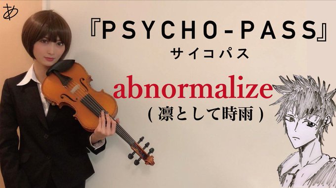 Ayasa channel最新作📺✨アニメ『PSYCHO-PASS(サイコパス)』OP🔫凛として時雨さんの『abnorm Ayasa channel最新作📺✨アニメ『PSYCHO-PASS(サイコパス)』OP🔫凛として時雨さんの『abnorm