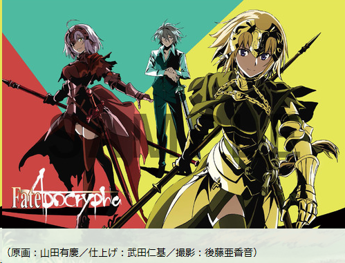 【アニメ】Fate/Grand Order コラボイラスト Fate/Apocrypha Fate/EXTRA Las 【アニメ】Fate/Grand Order コラボイラスト Fate/Apocrypha Fate/EXTRA Las