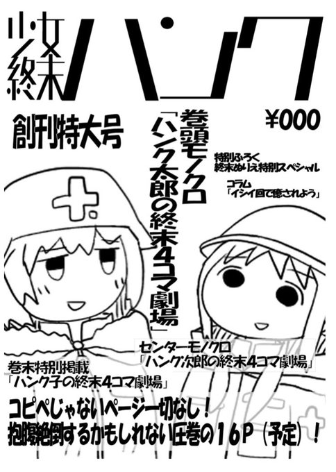3月31日に開催される少女終末旅行プチオンリーイベント(大阪)で僕の4コマのまとめ本がRi-さむMSXさんのサークルで頒 3月31日に開催される少女終末旅行プチオンリーイベント(大阪)で僕の4コマのまとめ本がRi-さむMSXさんのサークルで頒