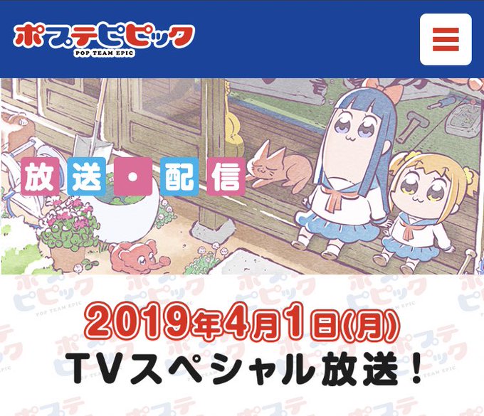 _(:3 」∠)_ しかし気になるのは放送日…#アニメがアニメだけに #杞憂か#ポプテピピック _(:3 」∠)_ しかし気になるのは放送日…#アニメがアニメだけに #杞憂か#ポプテピピック