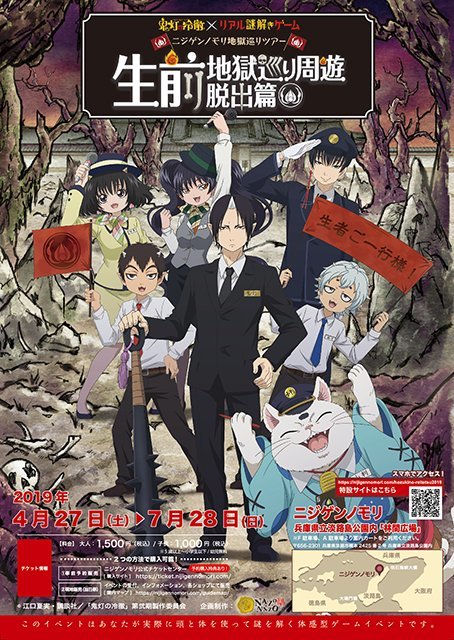 『鬼灯の冷徹』xリアル謎解きゲーム開催決定!獄卒に扮したスタッフ&マニュアルを頼りに「生前地獄巡り」から脱出しよう! 『鬼灯の冷徹』xリアル謎解きゲーム開催決定!獄卒に扮したスタッフ&マニュアルを頼りに「生前地獄巡り」から脱出しよう!