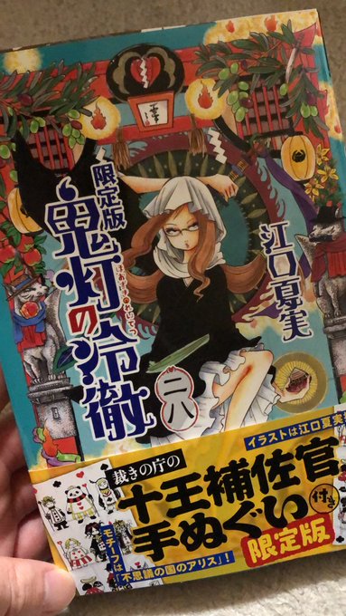 「鬼灯の冷徹」28巻、242話から3話立て続けに良い話で、最後の1話で思い切り泣かされる。稲荷大明神が揃って感謝を示す姿 「鬼灯の冷徹」28巻、242話から3話立て続けに良い話で、最後の1話で思い切り泣かされる。稲荷大明神が揃って感謝を示す姿