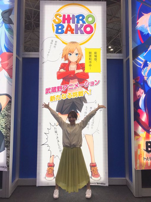 #AnimeJapan2019 お疲れ様でした✨今日はお仕事後、いちオタクとして楽しんでいましたw劇場版 #SHIROB #AnimeJapan2019 お疲れ様でした✨今日はお仕事後、いちオタクとして楽しんでいましたw劇場版 #SHIROB
