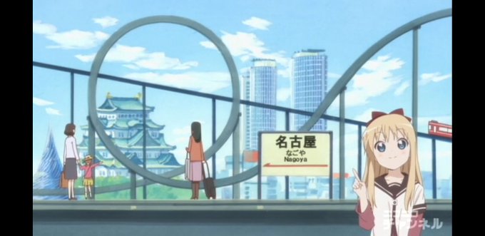 ゆるゆりに名古屋出てたの初めて知ったんだけど! ゆるゆりに名古屋出てたの初めて知ったんだけど!