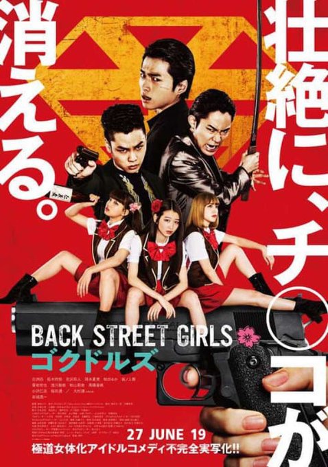 ヤクザがタイで性転換してアイドルに!映画「BACK STREET GIRLS -ゴクドルズ-」がタイで劇場公開へ #B ヤクザがタイで性転換してアイドルに!映画「BACK STREET GIRLS -ゴクドルズ-」がタイで劇場公開へ #B