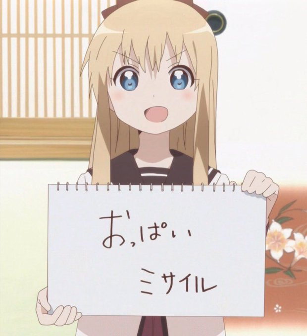 「ゆるゆり」歳納京子 「ゆるゆり」歳納京子