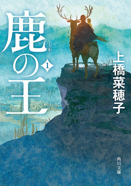 本屋大賞を受賞した #上橋菜穂子 先生による人気小説『#鹿の王』のアニメ映画化が決定!アニメーション制作は『PSYCHO 本屋大賞を受賞した #上橋菜穂子 先生による人気小説『#鹿の王』のアニメ映画化が決定!アニメーション制作は『PSYCHO