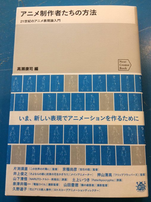 本日夜の当イベントでは、こちらの書籍の販売もします。「アニメ制作者たちの方法 21世紀のアニメ表現論入門」#電脳コイル 本日夜の当イベントでは、こちらの書籍の販売もします。「アニメ制作者たちの方法 21世紀のアニメ表現論入門」#電脳コイル