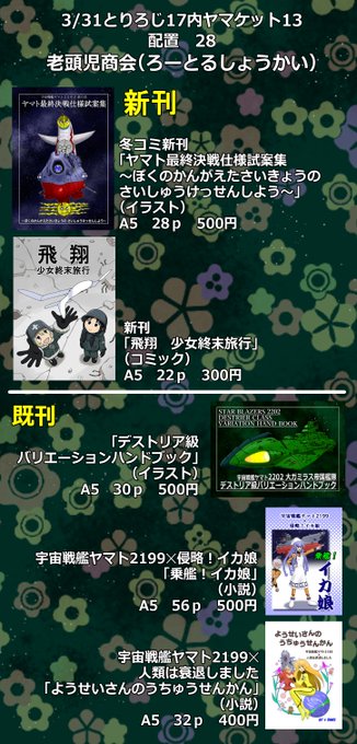 ヤマトオンリーイベントだってのに #少女終末旅行 本を持ち込み、しかもそれが最新刊だという不届き者ですが、3/31 #ヤ ヤマトオンリーイベントだってのに #少女終末旅行 本を持ち込み、しかもそれが最新刊だという不届き者ですが、3/31 #ヤ