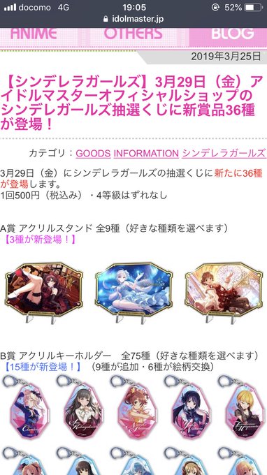 【シンデレラガールズ】3月29日(金)アイドルマスターオフィシャルショップのシンデレガールズ抽選くじに新賞品36種が登場 【シンデレラガールズ】3月29日(金)アイドルマスターオフィシャルショップのシンデレガールズ抽選くじに新賞品36種が登場