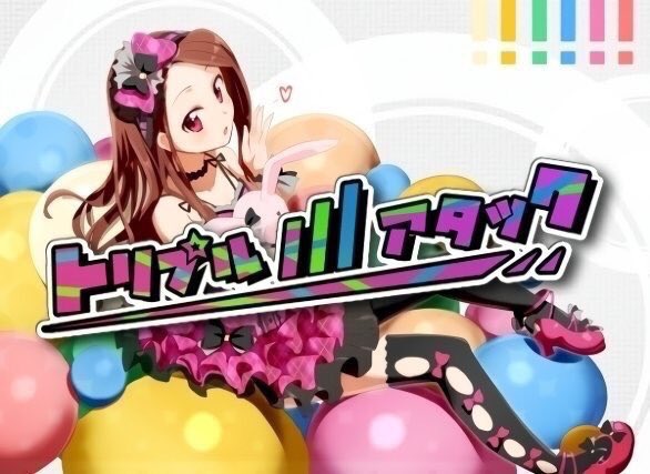 今週末!3月31日(日)デイタイム開催! 二次元アイドル系DJイベント「トリプルアタック!!! vol.30」 @青山f 今週末!3月31日(日)デイタイム開催! 二次元アイドル系DJイベント「トリプルアタック!!! vol.30」 @青山f