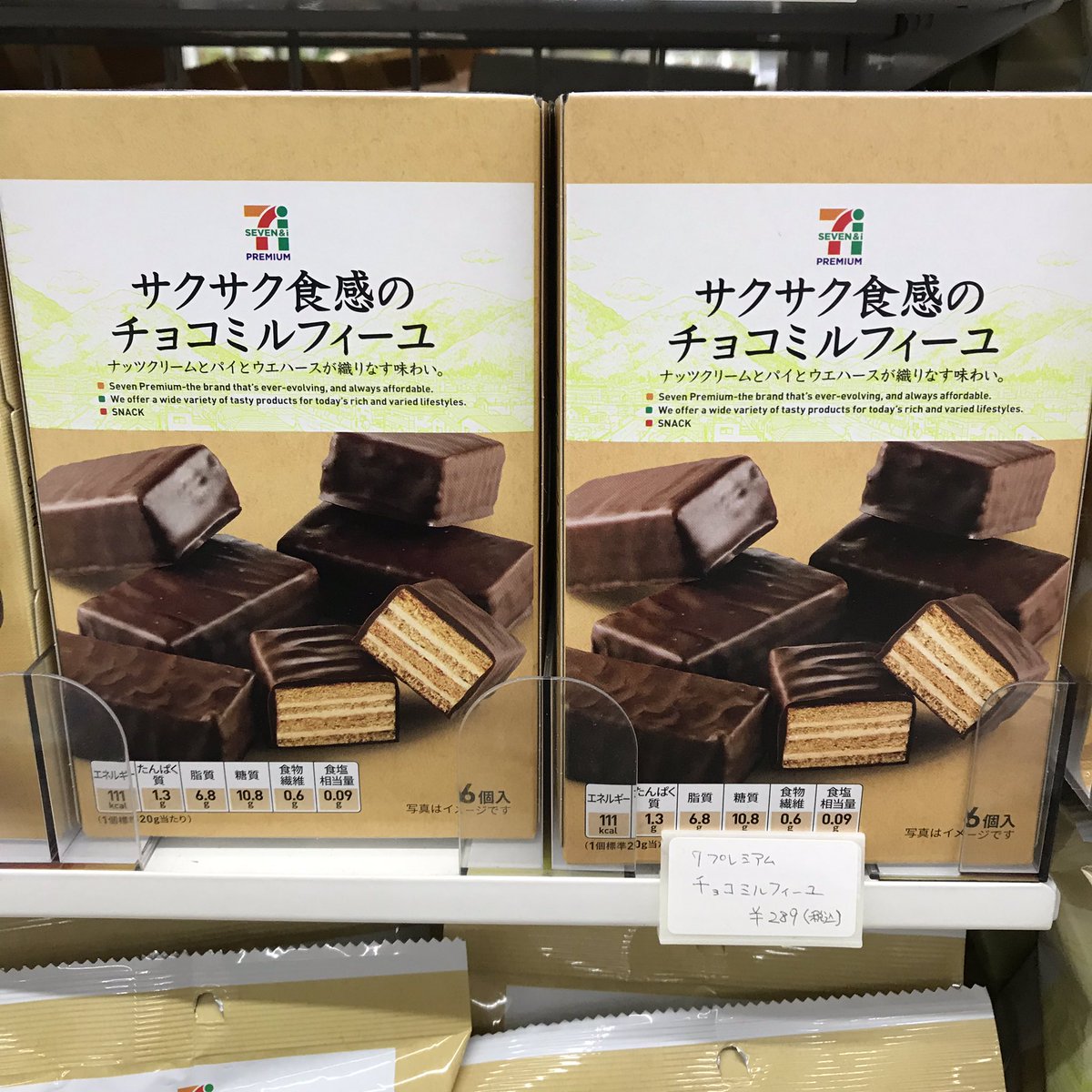 セブンのチョコミルフィーユ 有名洋菓子店のベルンの味と同じクオリティなんだけど