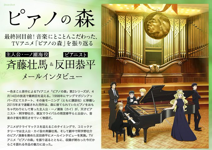【TVアニメ『ピアノの森』最終回直前緊急企画!】音楽にとことんこだわったクラシック音楽アニメその魅力の秘密に迫る 主人公 【TVアニメ『ピアノの森』最終回直前緊急企画!】音楽にとことんこだわったクラシック音楽アニメその魅力の秘密に迫る 主人公