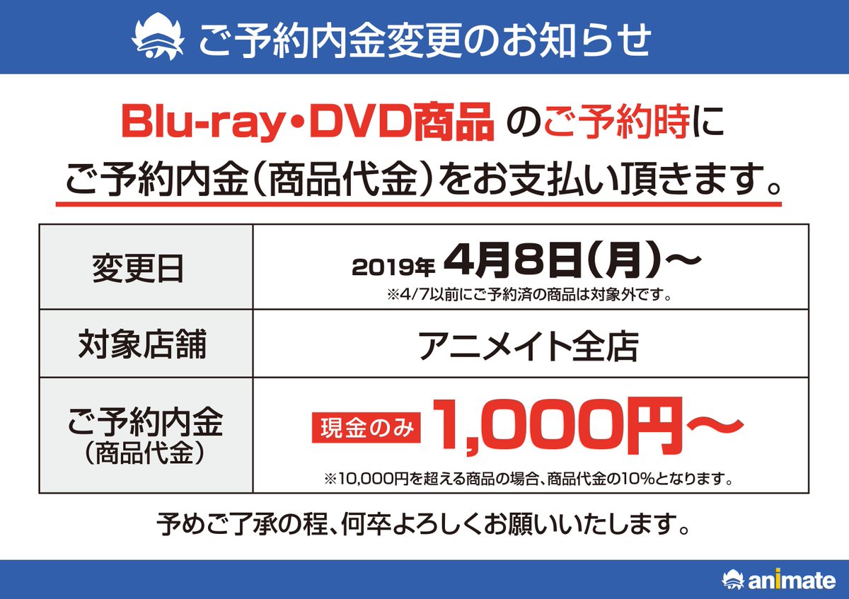アニメイトが電話での商品予約の終了を発表 Blu Ray Dvdは内金必須に にじめん
