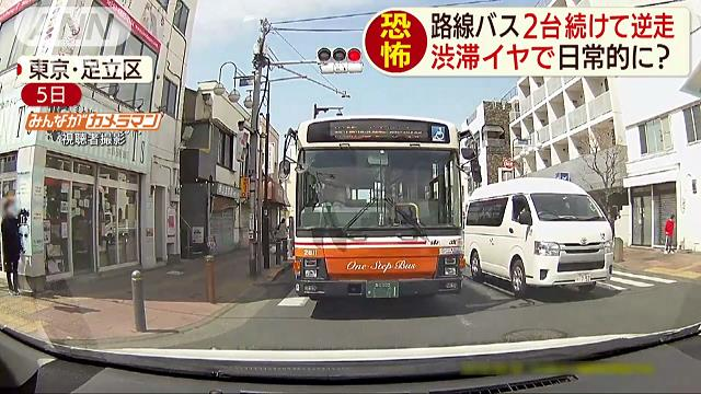 【常態化】足立区で路線バスが2台連続逆走、背景に「開かずの踏切」 https://t.co/ATr466APsU...