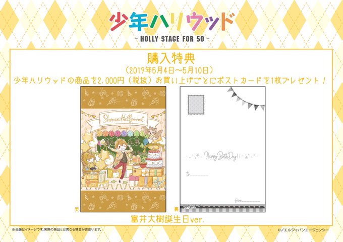 ✨💛期間限定💛✨5/4~5/10の期間で「少年ハリウッド -HOLLY STAGE FOR 50-」の”富井大樹”誕生日 ✨💛期間限定💛✨5/4~5/10の期間で「少年ハリウッド -HOLLY STAGE FOR 50-」の”富井大樹”誕生日