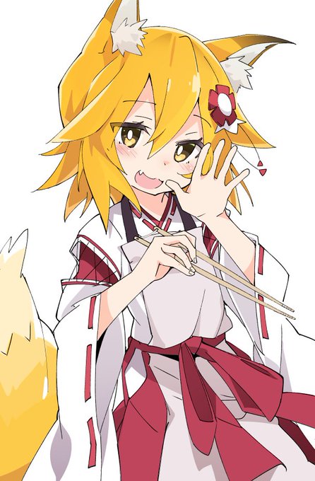 仙狐さん 仙狐さん